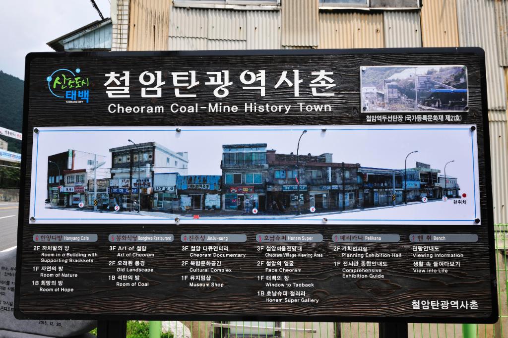 철암탄광역사촌