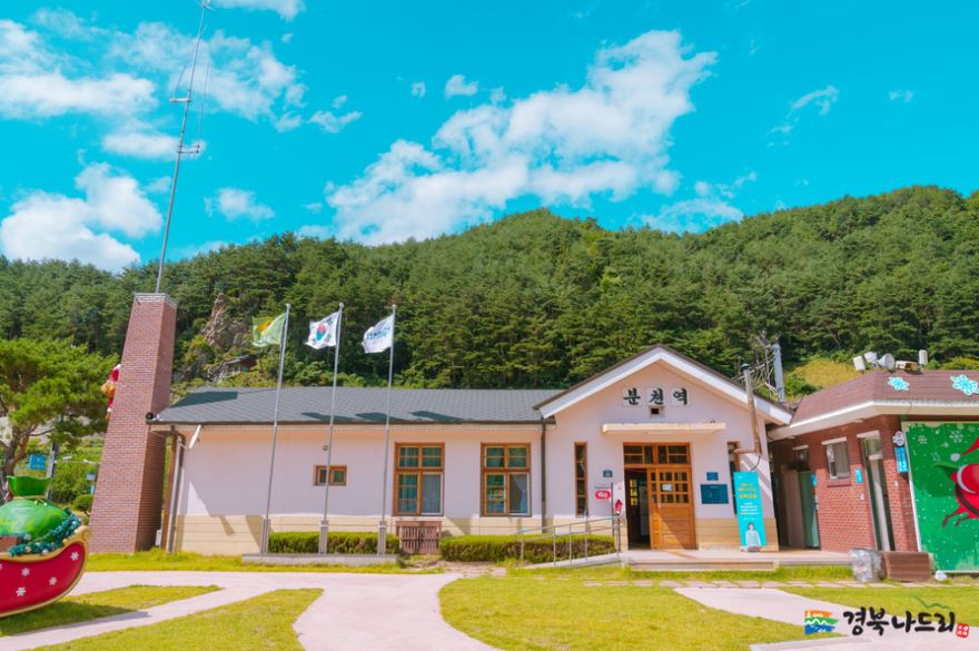 분천역 도착 및 분천산타마을 자유관광