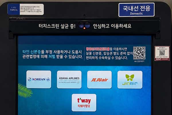 출발 1시간 전 해당공항 국내선 개별수속 (신분증 필수지참)