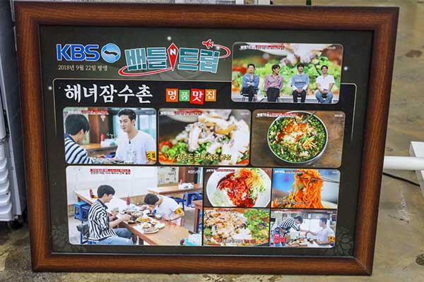 해녀촌